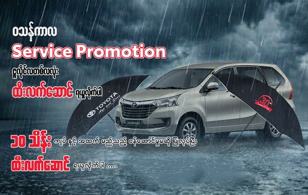 Exclusive Monsoon Offer: Complimentary Premium Umbrella with Your Service