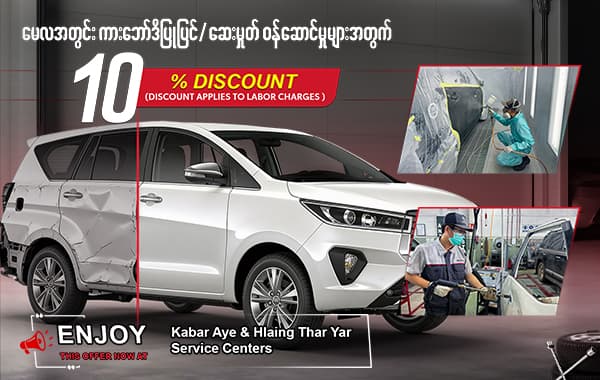 ๐ Enjoy 10% Off Body Repair & Paint Services This May at both Kabar Aye and Hlaing Thar Yar Service Centers.
